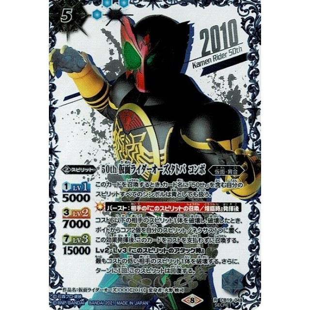 バトスピ 50th 仮面ライダーオーズ タトバ コンボ シークレット