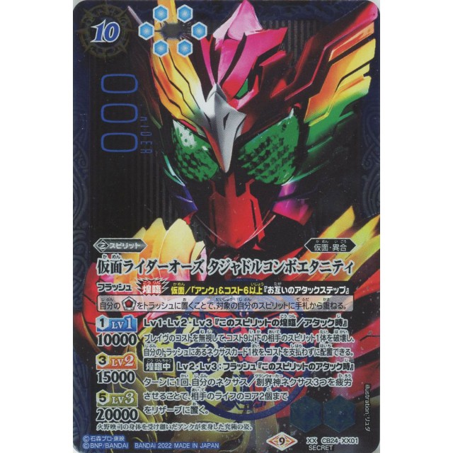 50th仮面ライダーオーズタトバコンボ シークレットSECRET バトスピ