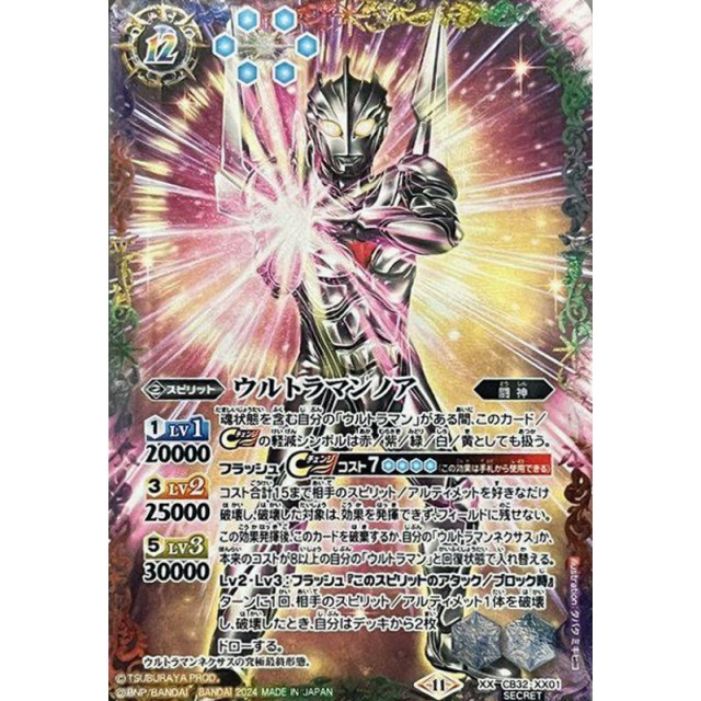 バトスピ ウルトラマンノア シークレット×1 ウルトラマンノア XXレア×1
