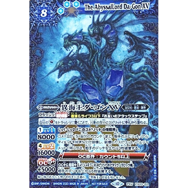 異海王ダ・ゴンXV バトルスピリッツ｜Yahoo!フリマ（旧PayPayフリマ