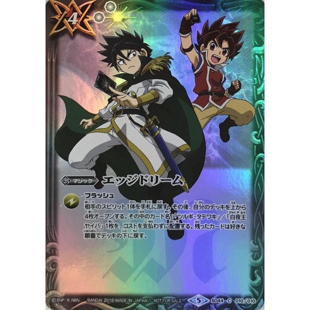 白夜王ヤイバデッキバトルスピリッツソードアイズ