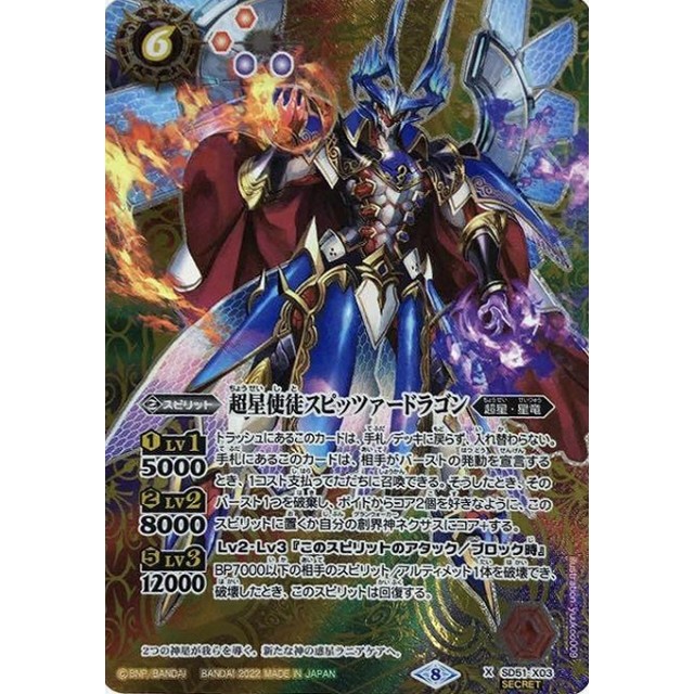 バトスピ 超星使徒スピッツァードラゴン ショップ 2枚 シークレット