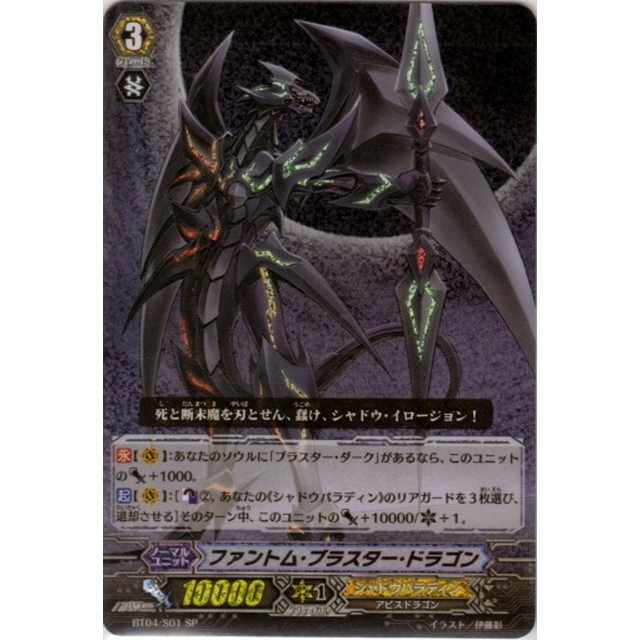 ヴァンガード】ファントム・ブラスター・ドラゴン | トレカ販売 - トレマ