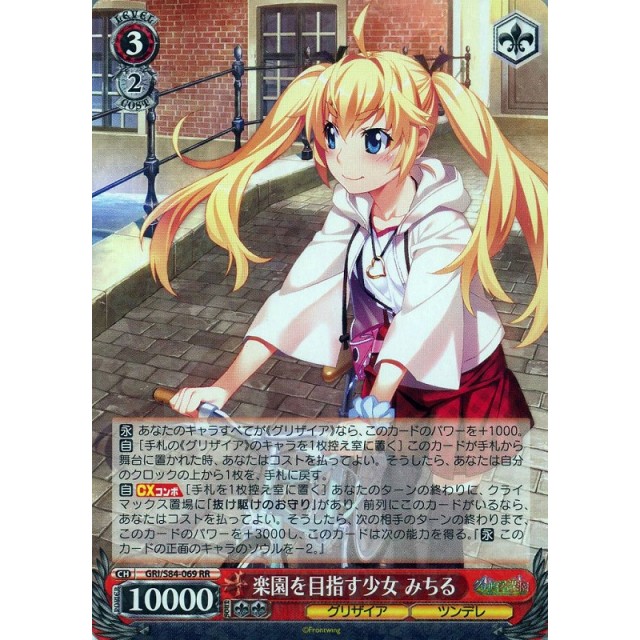 ヴァイス 楽園を目指す少女 OFR PR 天音 グリザイア 楽園を目指す少女 天音