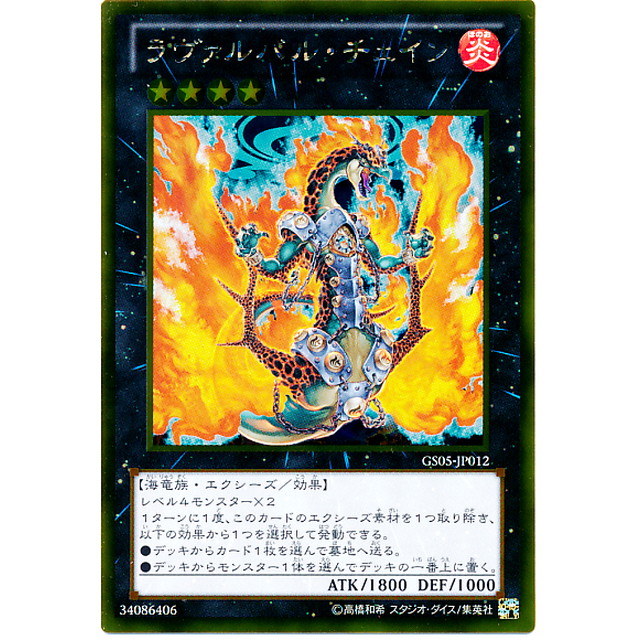 遊戯王 ラヴァルバル・チェインDTC (シークレット) 3枚セット 遊戯王