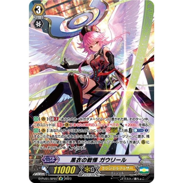 ヴァンガード】黒衣の戦慄 ガウリール | トレカ販売 - トレマ