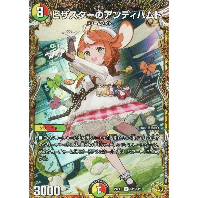 デュエマ ピザスターのアンティハムト金トレジャー 3枚 ピザスターの