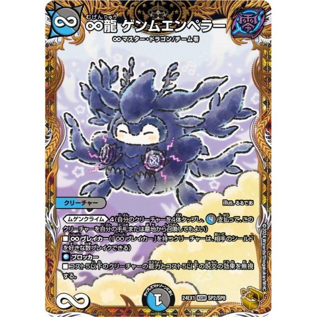 ∞龍ゲンムエンペラー 金 デュエルマスターズ】金トレジャー『∞龍