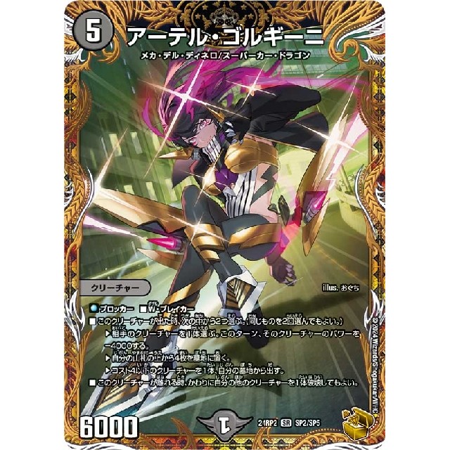 アーテルゴルギーニ 金トレジャー デュエルマスターズ 4枚セット