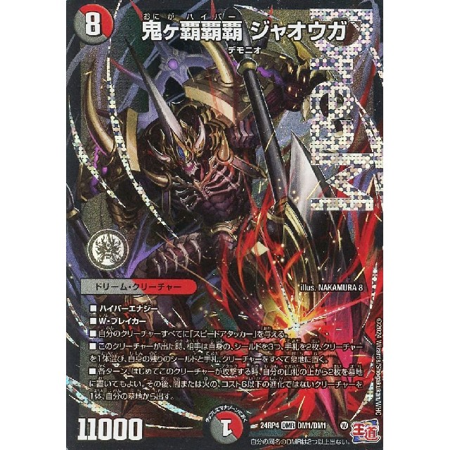 鬼ヶ覇覇覇 ジャオウガ 4枚 鬼ヶ覇覇覇 ジャオウガ 4枚