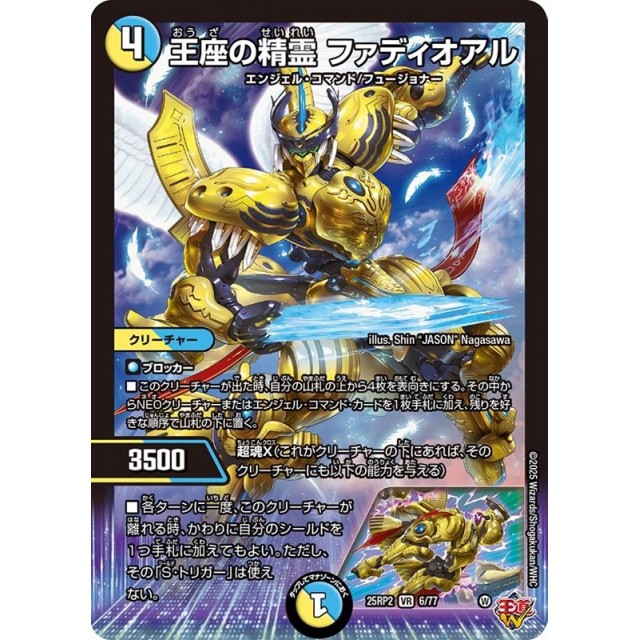 王導精霊 アルファディオス 4枚 シークレット アルカディアスの書 王導