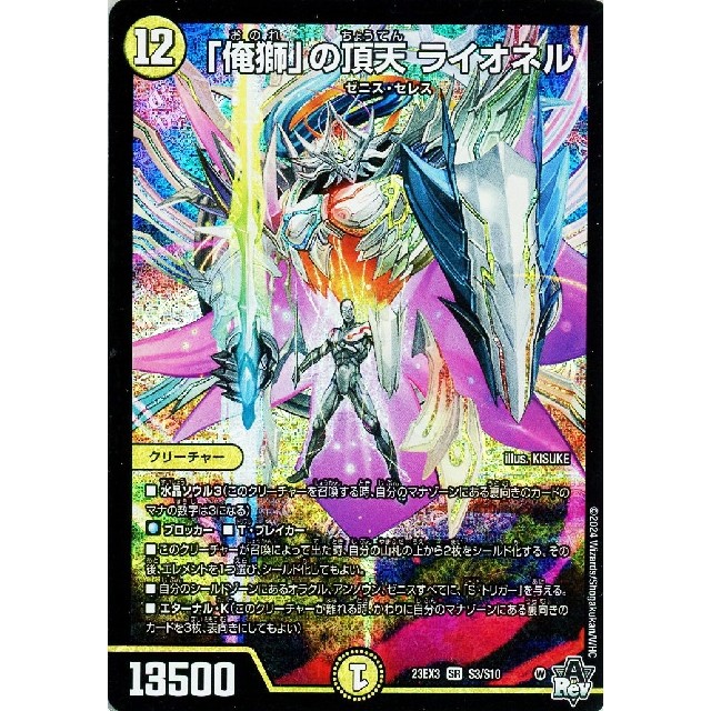 俺獅」の頂天ライオネル 【ゼニス金トレジャー】デュエルマスターズ