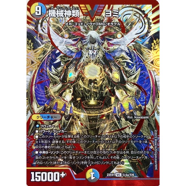 デュエルマスターズ】A)赤枠)機械神類 ヨミ | トレカ販売 - トレマ