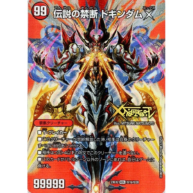 く*ー様 デュエル・マスターズ 禁断のドキンダムX デュエルマスターズ