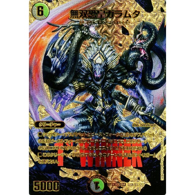 無双恐皇ガラムタ 初期 デュエルマスターズ 無双恐皇ガラムタ - TCG