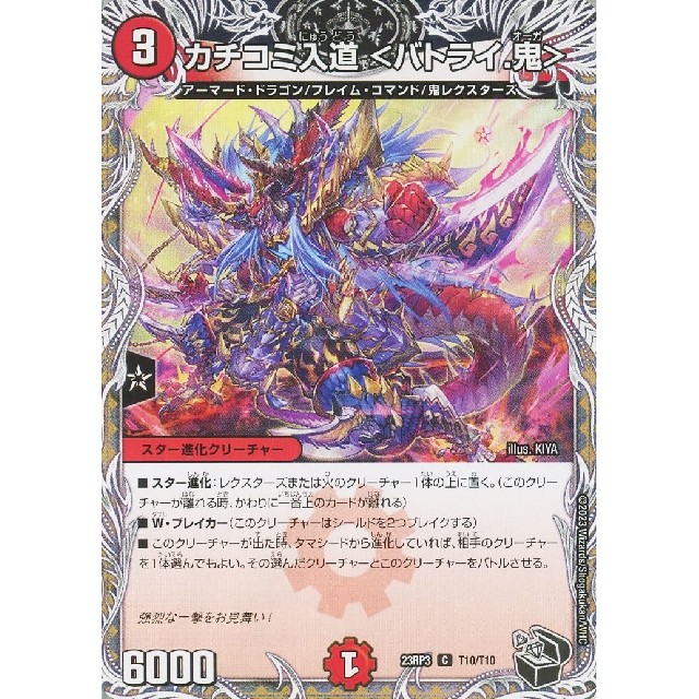 バロムエンペラー カチコミ入道