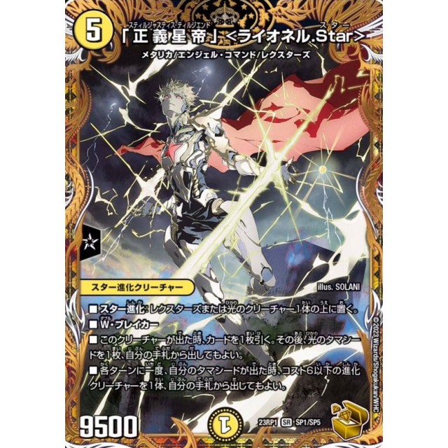 俺獅」の頂点 ライオネル 金トレジャー デュエルマスターズ