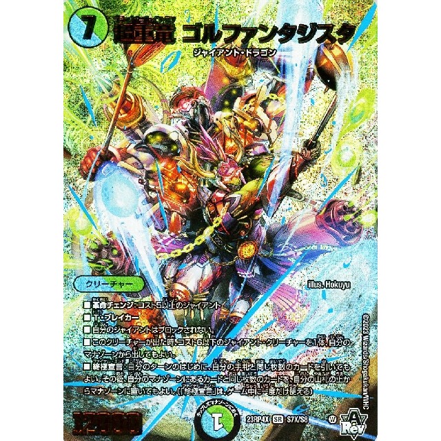 超重竜ゴルファンタジスタ b 銀河竜ゴルファンタジスタ b 超重竜ゴル