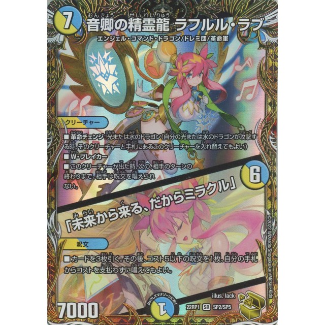 ラフルルラブ 金トレジャー 2枚 ラフルルラブ 金トレジャー2枚 音卿の