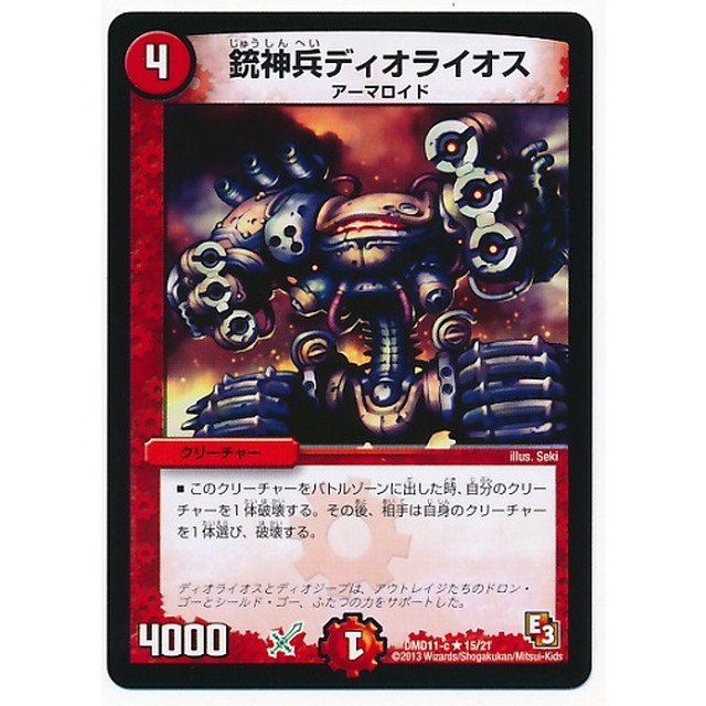 デュエルマスターズ】銃神兵ディオライオス | トレカ販売 - トレマ