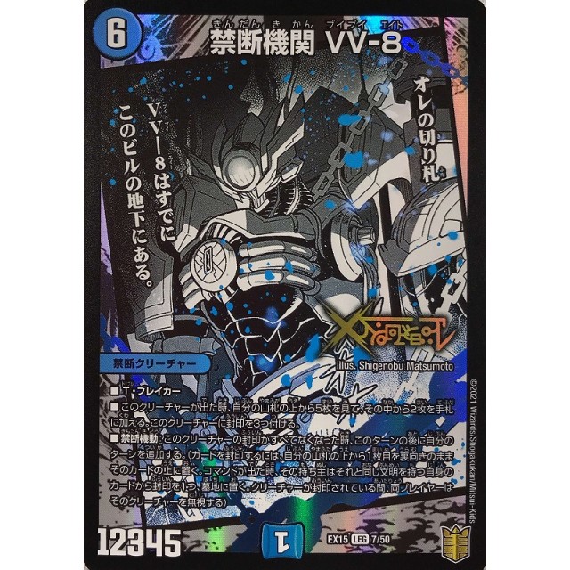 No.2＆禁断機関VV-8 公式スリーブ デュエルマスターズ No.2＆禁断機関