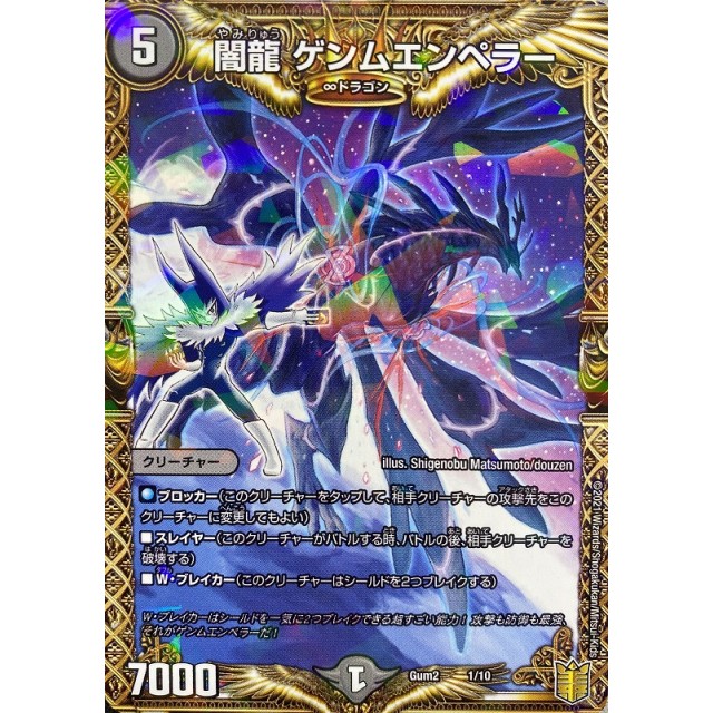 デュエマ ♾️龍 ゲンムエンペラー CS プロモ ∞龍ゲンムエンペラー CS