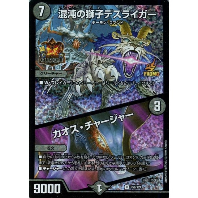 混沌の獅子デスライガー 初期 1022 混沌の獅子デスライガー 初期 1022