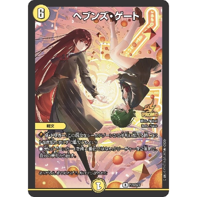 デュエルマスターズ ヘブンズゲートプロモ 月詠み デュエマ ヘブンズ