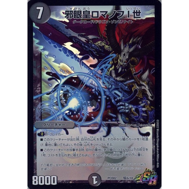 邪眼皇ロマノフ1世 シークレット 初期 旧枠 邪眼皇ロマノフⅠ世 4枚 邪