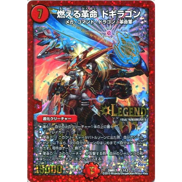 非売品 デュ円 スリーブ 燃える革命 ドギラゴン デュエルマスターズ