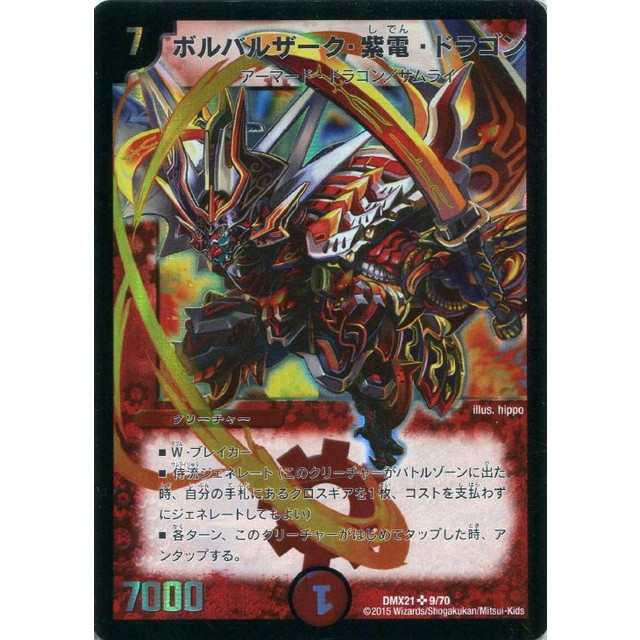 ボルバルザーク・紫電・ドラゴン シークレット PSA9 ボルバルザーク