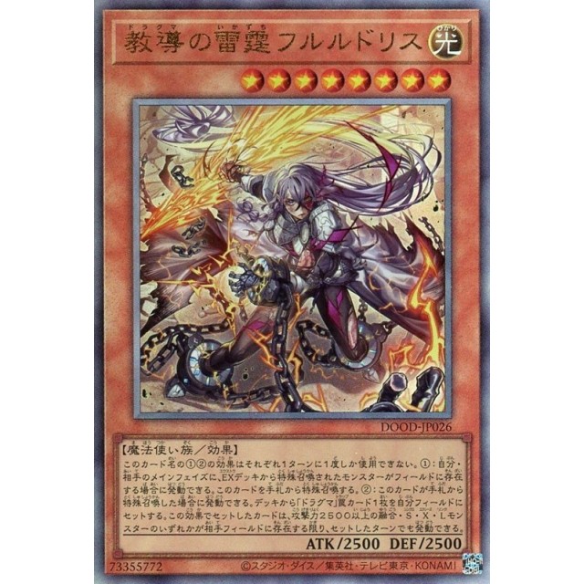 遊戯王 ランキングデュエル 教導の雷霆フルルドリス プレイマット