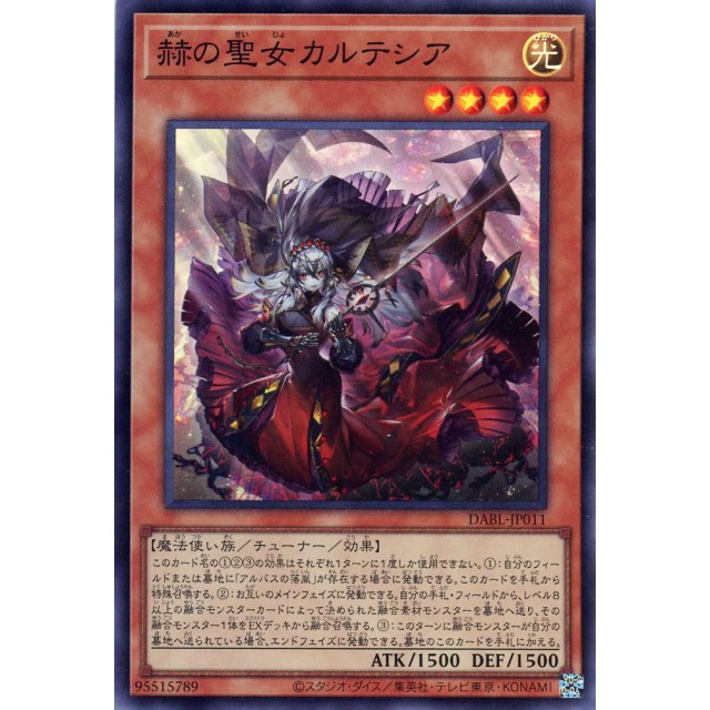 赫の聖女カルテシア 25thシークレットレア 遊戯王 赫の聖女カルテシア