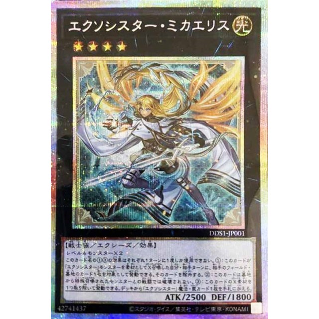 ARS鑑定10＋】エクソシスター・ミカエリス 1st コレクターズレア ARS
