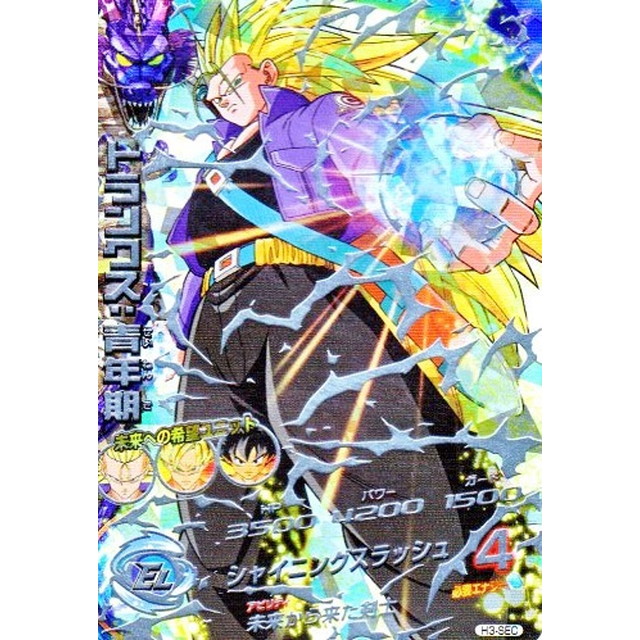 ドラゴンボールヒーローズ 旧弾 H3-SEC トランクス青年期 PSA9 H3-SEC