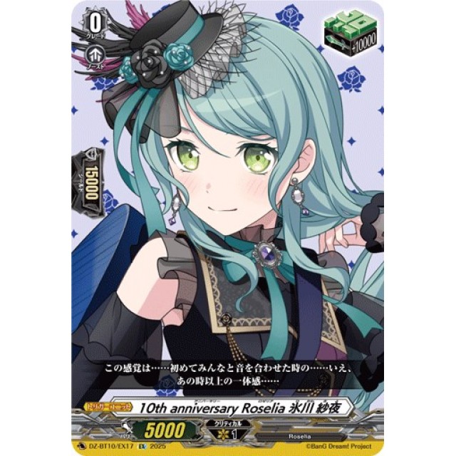 10th anniversary Roselia 氷川 紗夜 サイン EXS 10th anniversary