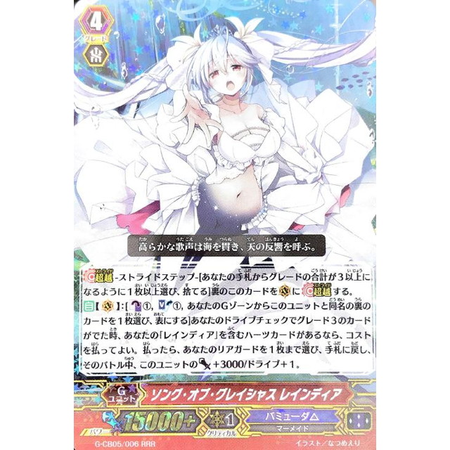 ヴァンガードソング・オブ・グレイシャスレインディアSP