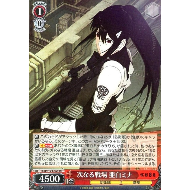 ヴァイスシュヴァルツ 怪獣8号 次なる戦場 亜白ミナ ssp カードリスト