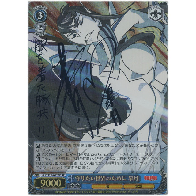 ヴァイスシュヴァルツ キルラキル 守りたい世界のために 皐月 ヴァイス