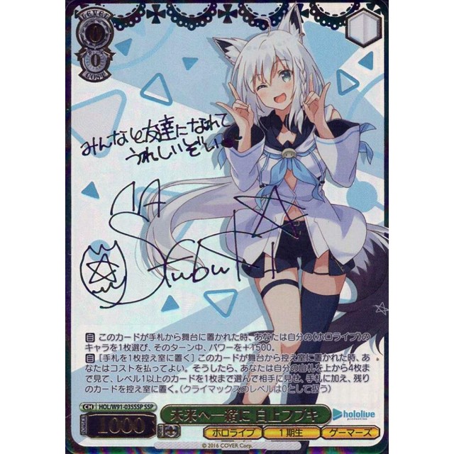 ヴァイスシュヴァルツ ホロライブ 未来へ踏み出す一歩白上フブキ sp