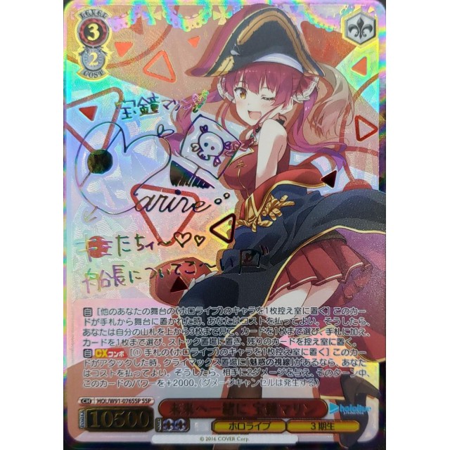 未来へ一緒に宝鐘マリンssp