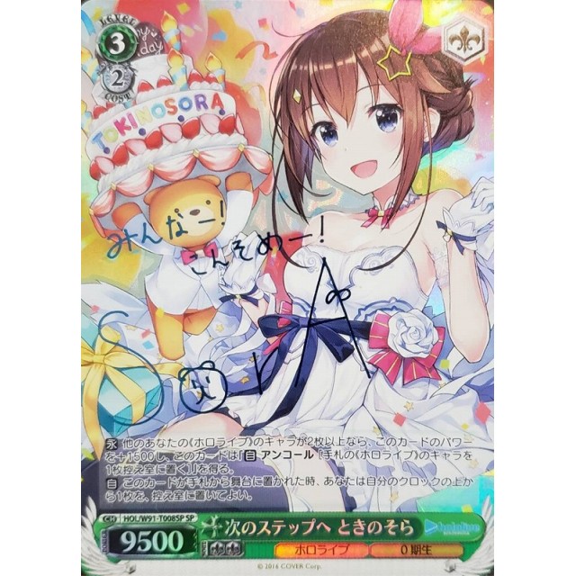 Aランク】次のステップへ ときのそら sp ヴァイスシュヴァルツ ホロライブ