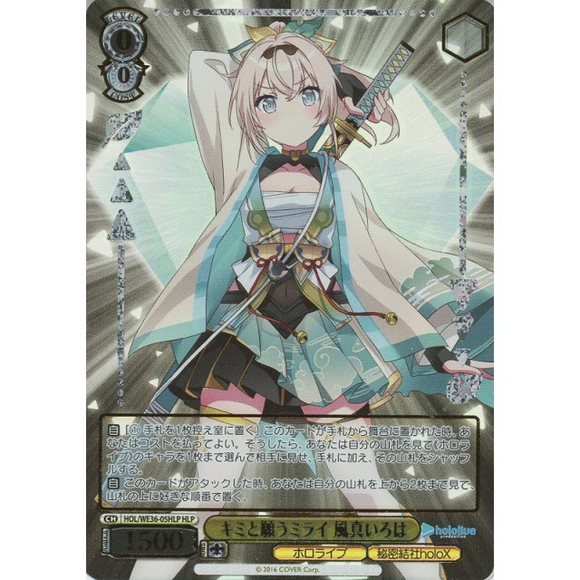 ホロライブ ヴァイスシュヴァルツ 風真いろは SP sp ヴァイス