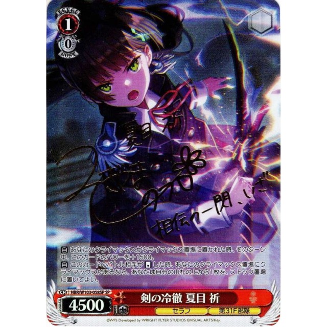 剣の冷徹夏目祈 sp サイン ヘブンバーンズレッド ヘブバン ヘブン