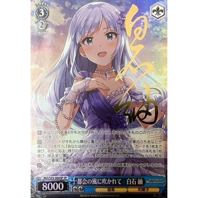 WS ミリオンライブ SP 都会の風に吹かれて 白石紬 Amazon.co.jp