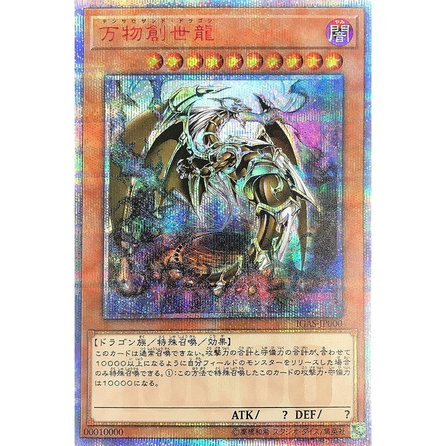 遊戯王 万物創世龍 遊戯王 万物創世龍 PSA10 Amazon.co.jp: 遊戯王