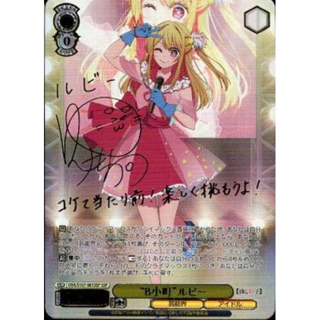 推しの子 B小町アイ SSP psa10 PSA10 B小町 アイ 推しの子 SSP サイン