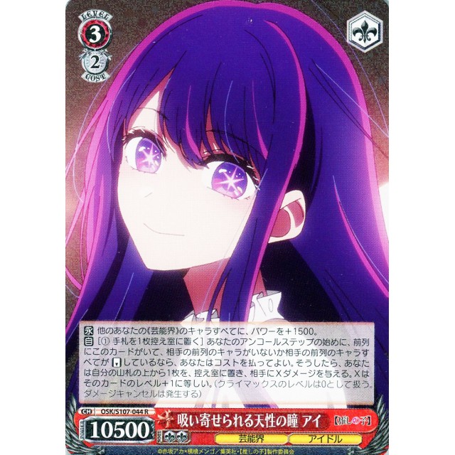 PSA10】 吸い寄せられる天性の瞳 アイ SP 推しの子 【最安値