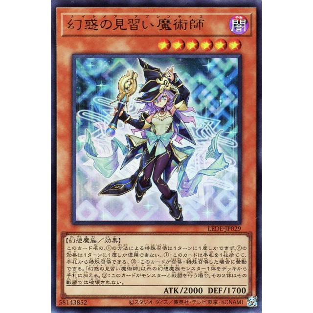 幻惑の見習い魔術師 25th 遊戯王 遊戯王】幻惑の見習い魔術師 | トレカ