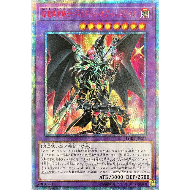 超魔導竜騎士-ドラグーン・オブ・レッドアイズ 超魔導竜騎士